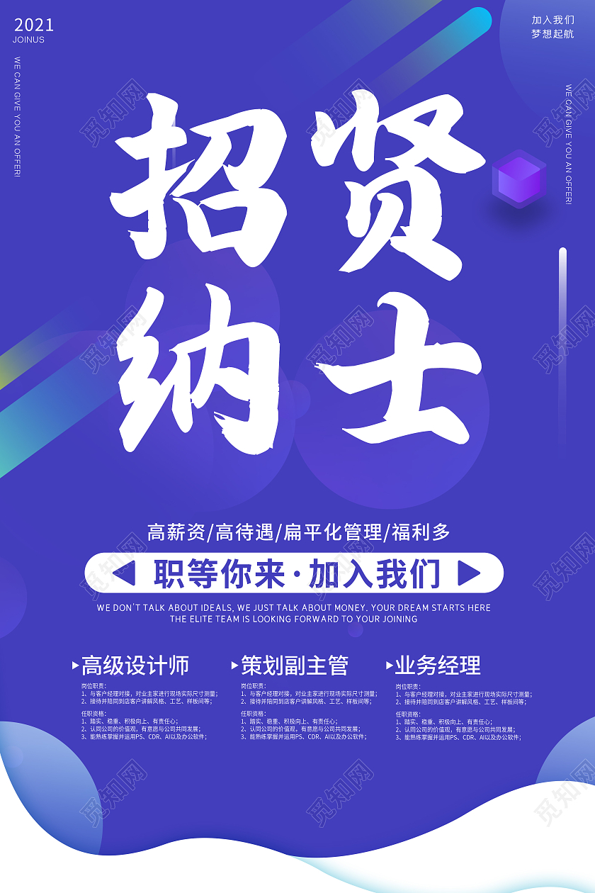 紫色创意卡通简约招聘宣传海报