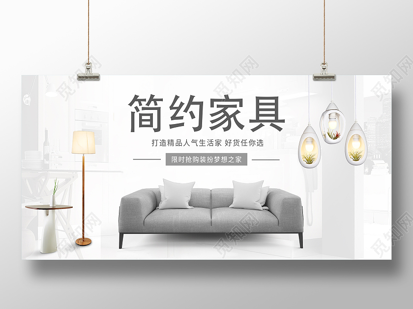 清新简约大气家具狂欢惠简约家具展板