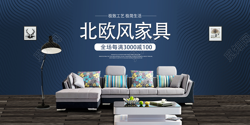 蓝色简约大气北欧风家具极简家具展板