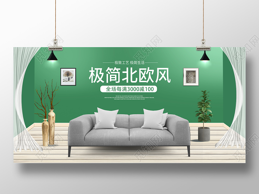 绿色简约大气家具狂欢惠家具展板