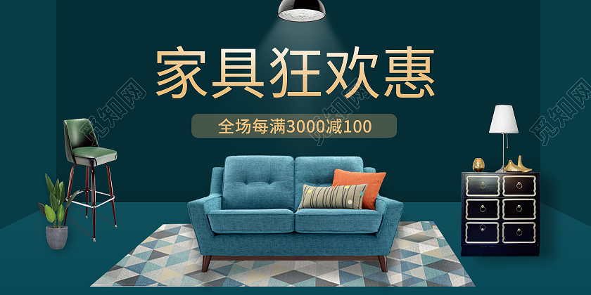 绿色简约大气家具狂欢惠家具展板