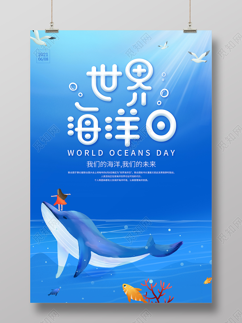 2021蓝色插画世界海洋日海报