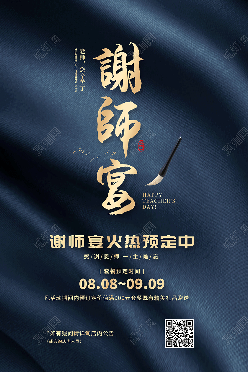 简约创意谢师宴升学宴毕业海报