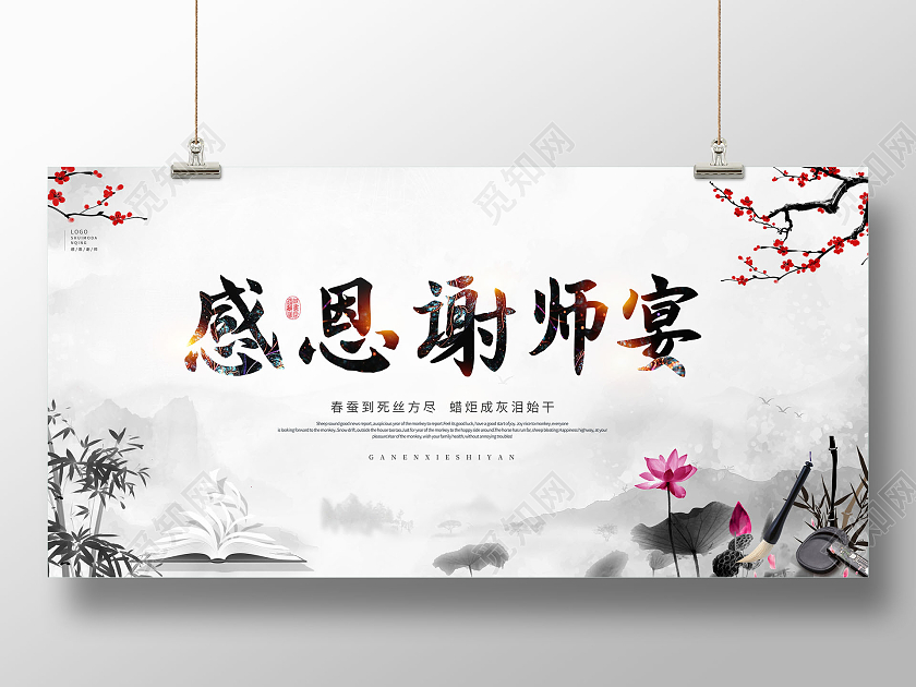 大气感谢恩师谢师宴促销展板