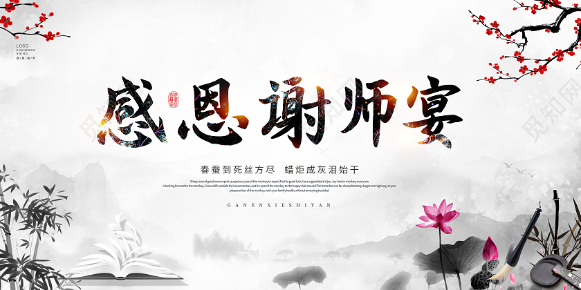 大气感谢恩师谢师宴促销展板