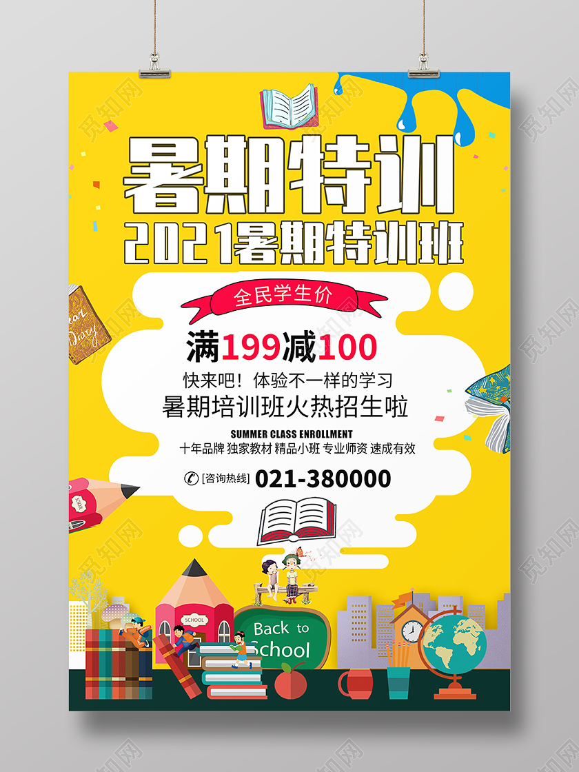 黄色卡通暑期培训海报暑假班火热报名中