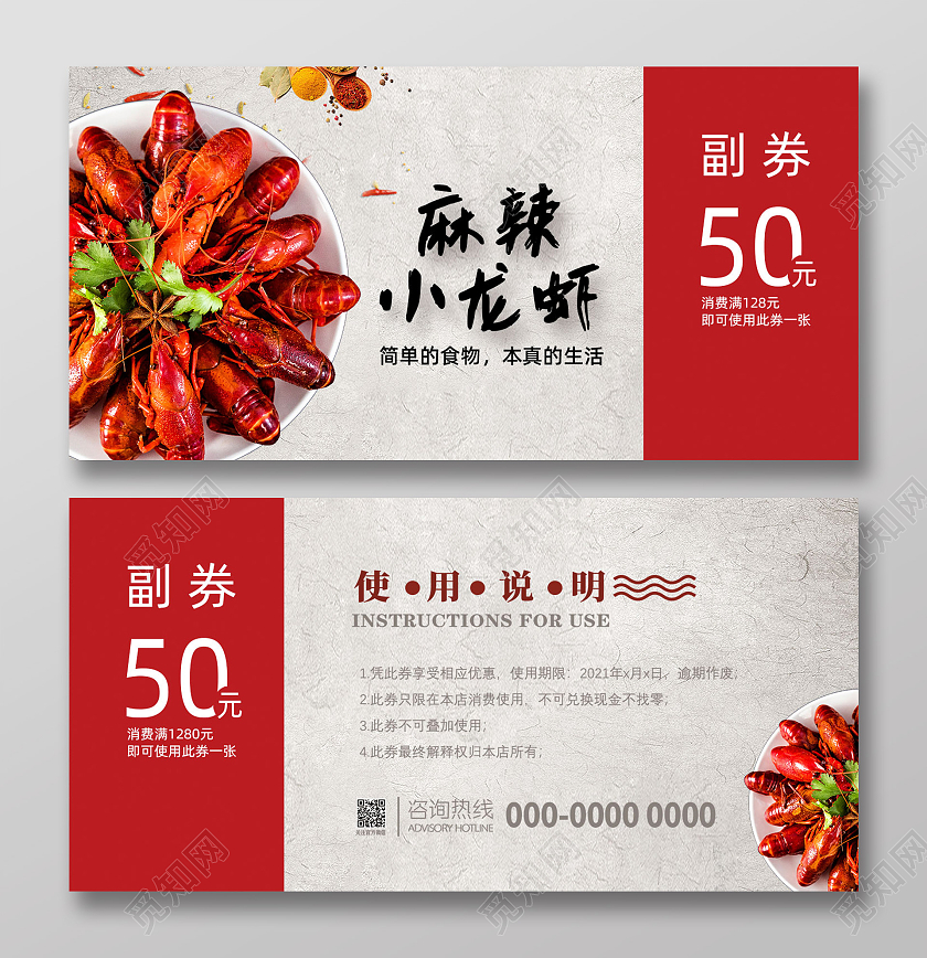 红色美味麻辣小龙虾优惠券