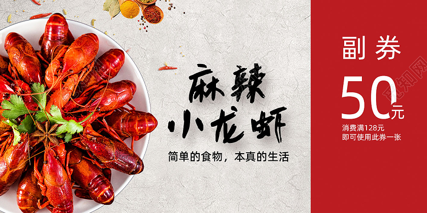 红色美味麻辣小龙虾优惠券