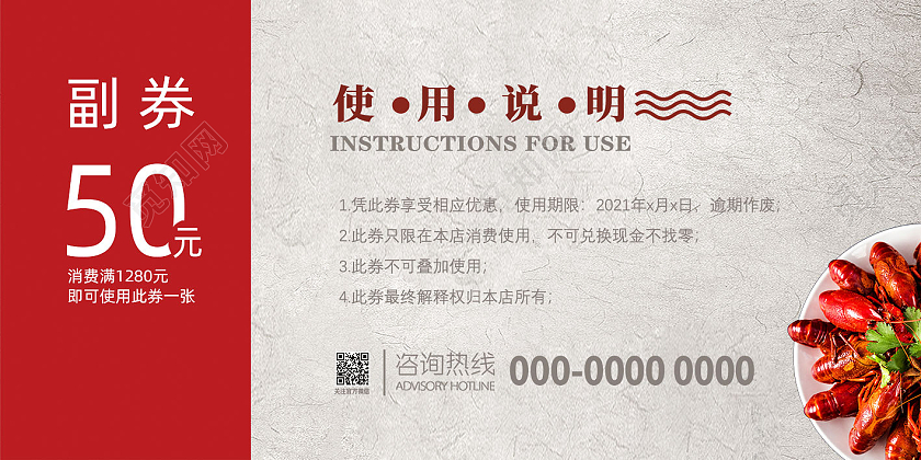 红色美味麻辣小龙虾优惠券