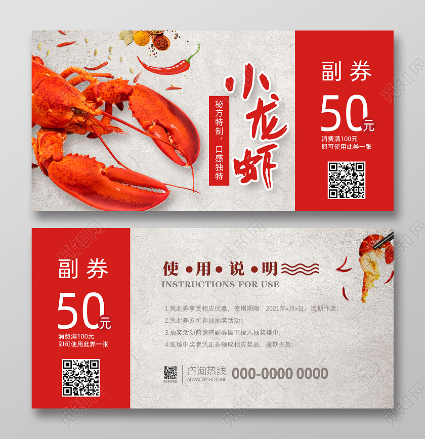 红色美味小龙虾优惠券