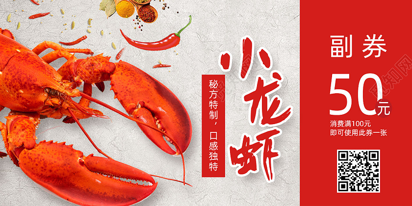 红色美味小龙虾优惠券