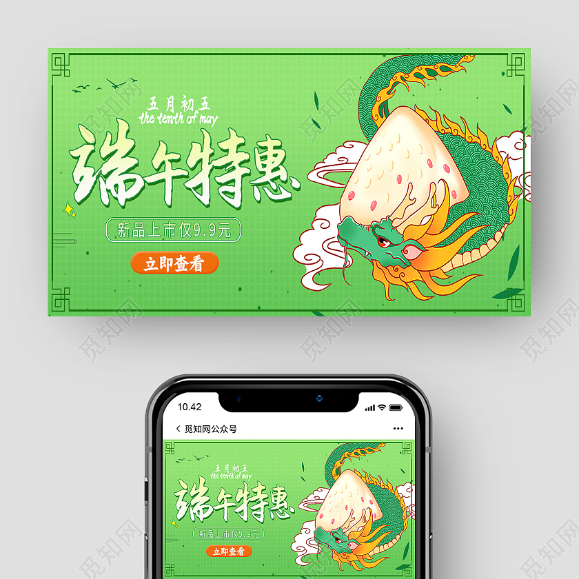 绿色卡通端午特惠端午节微信公众号首图封面