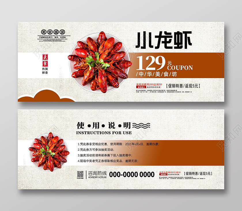 棕色简约中国风小龙虾优惠券