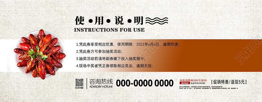 棕色简约中国风小龙虾优惠券