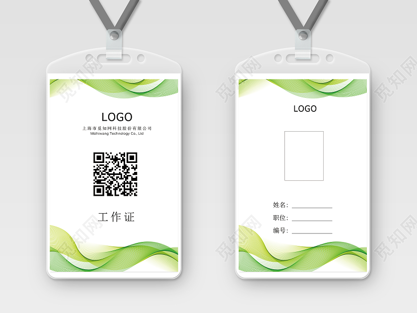 绿色背景曲线科技风格工作证