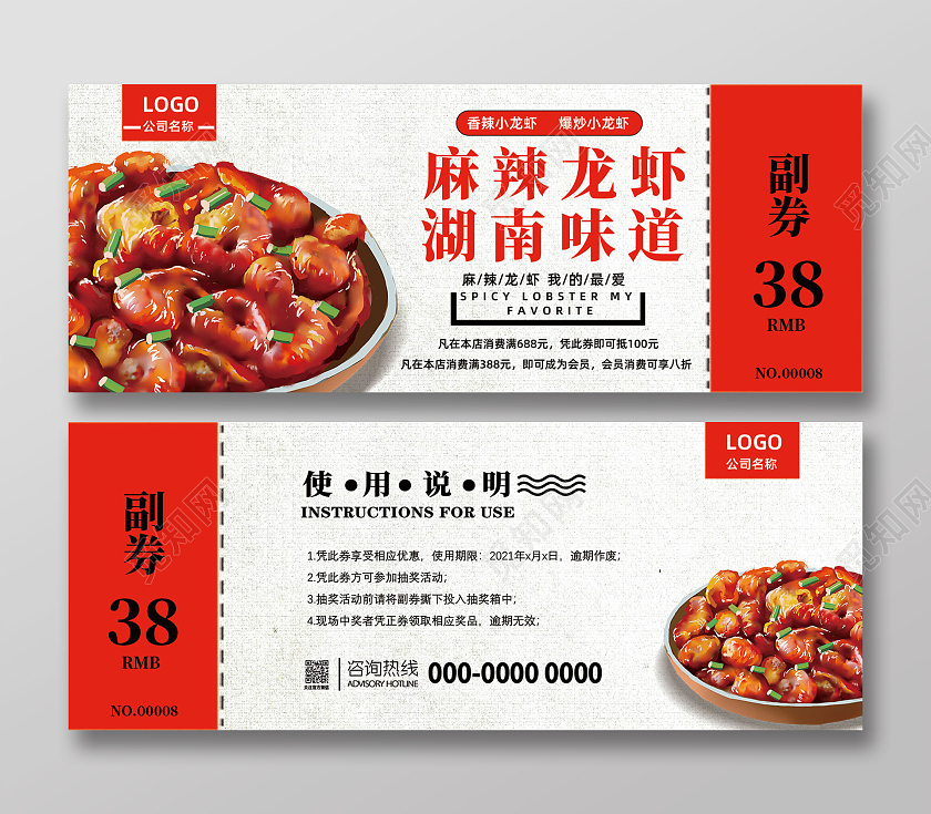红色简约中国风麻辣小龙虾优惠券
