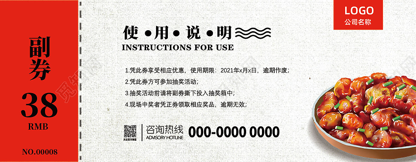 红色简约中国风麻辣小龙虾优惠券