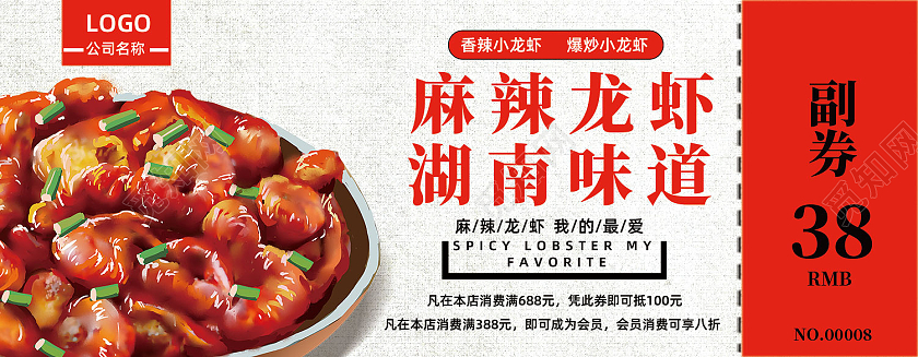 红色简约中国风麻辣小龙虾优惠券