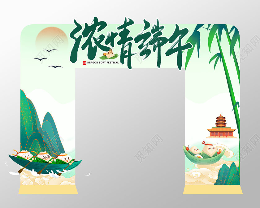 简约端午安康端午节拱门布置
