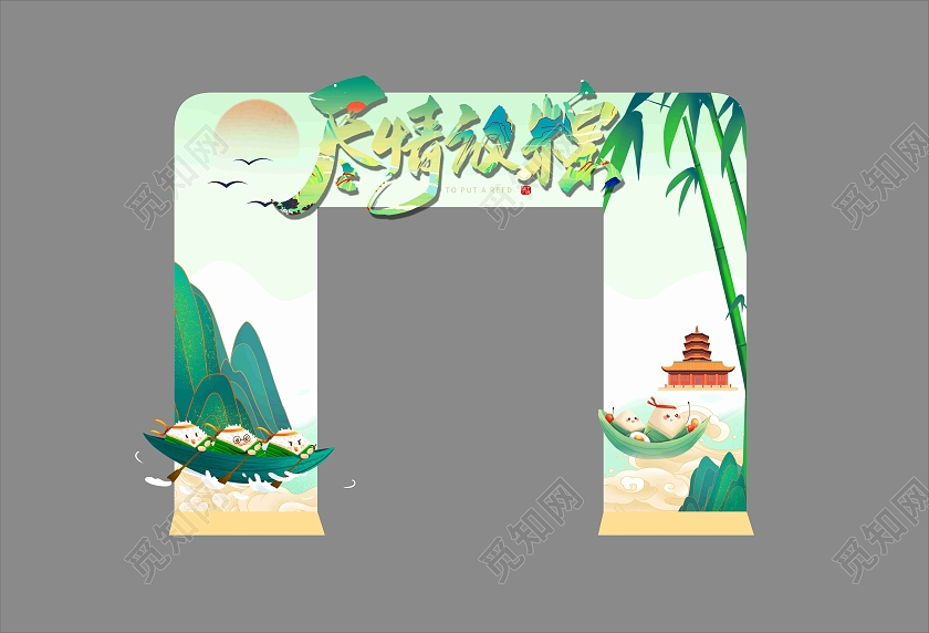 简约端午安康端午节拱门布置