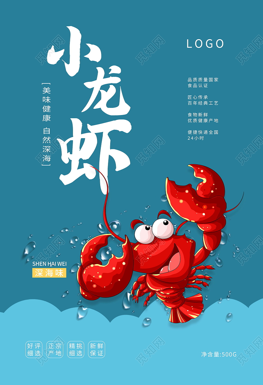 小龙虾麻辣小龙虾包装袋设计