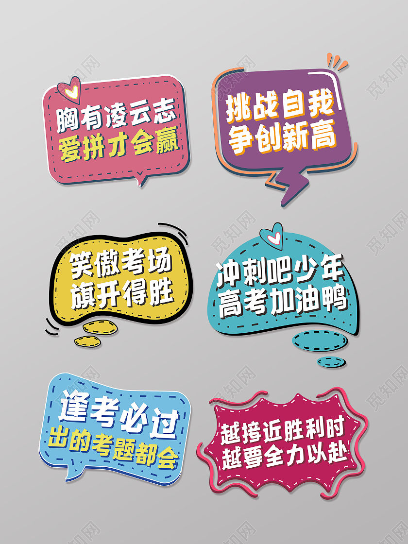 毕业考试高考加油挑战自我手举牌高考手举牌