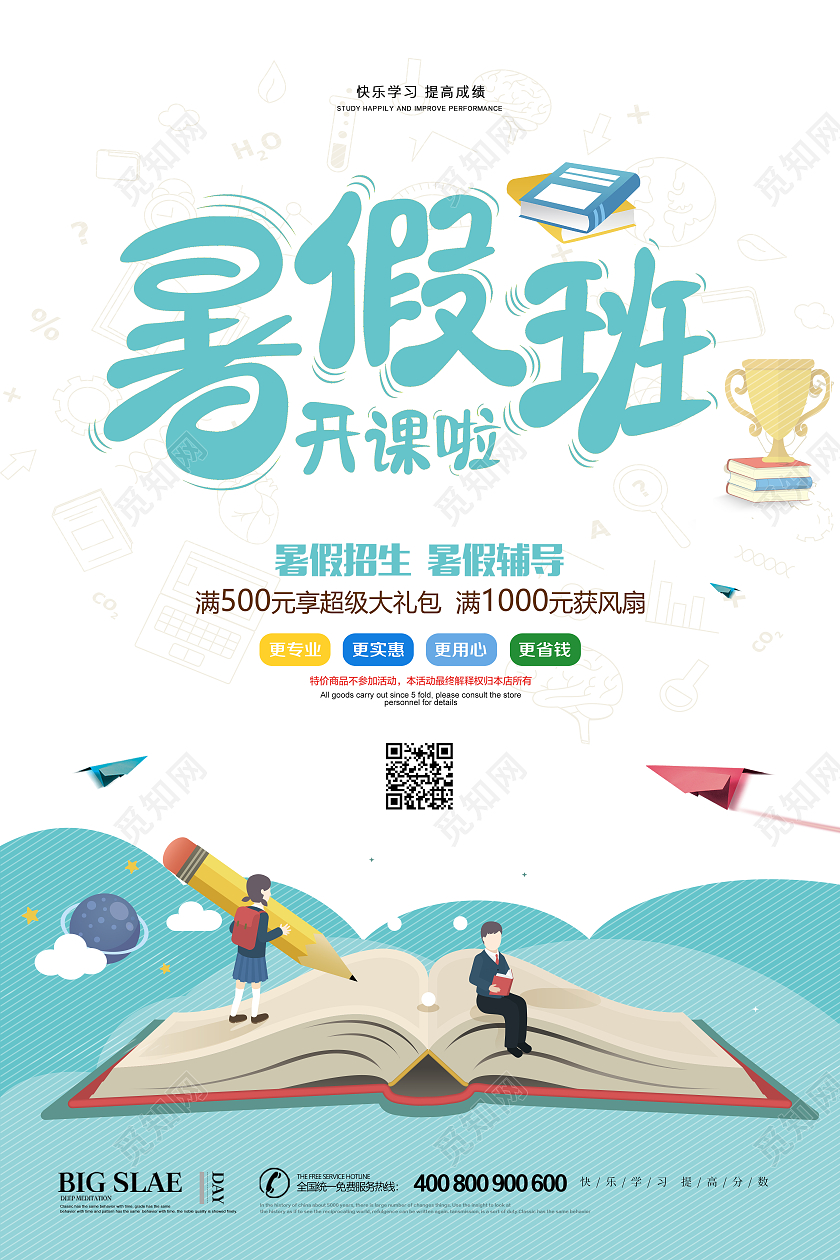蓝色卡通清新简约暑假班招生培训宣传海报设计暑假班暑期班