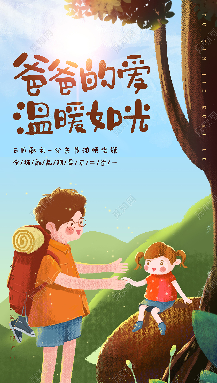 简约插画父亲节海报父亲节ui手机海报