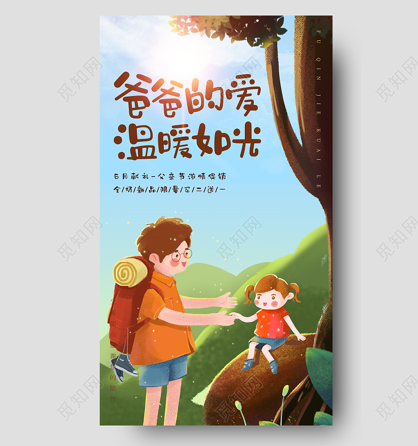 简约插画父亲节海报父亲节ui手机海报