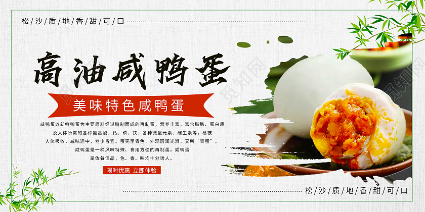 绿色中国风咸鸭蛋促销宣传展板端午节端午咸鸭蛋