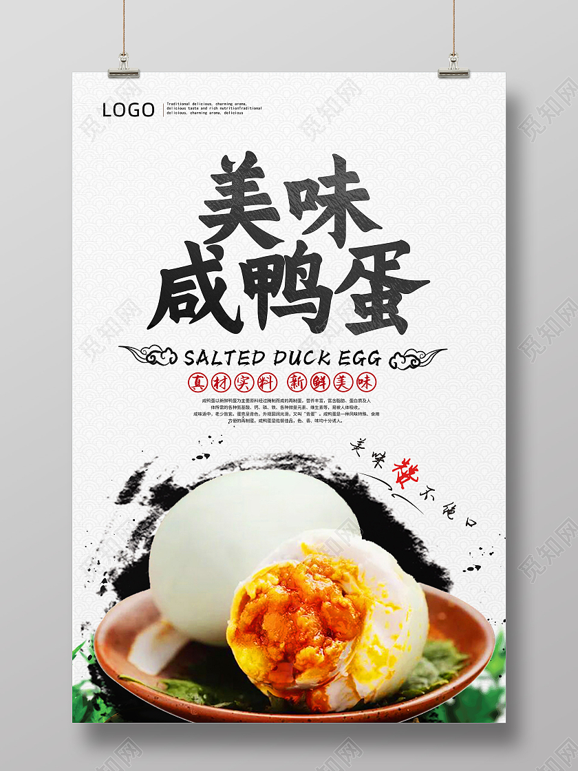 中国风咸鸭蛋促销宣传海报端午节端午咸鸭蛋