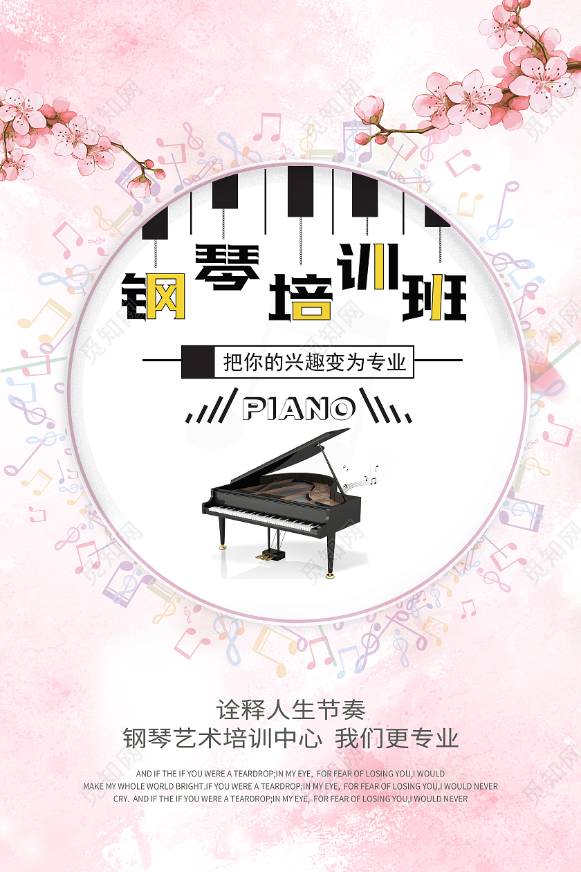 暑期钢琴培训班招募海报钢琴暑假班