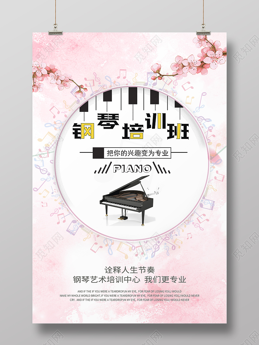 暑期钢琴培训班招募海报钢琴暑假班