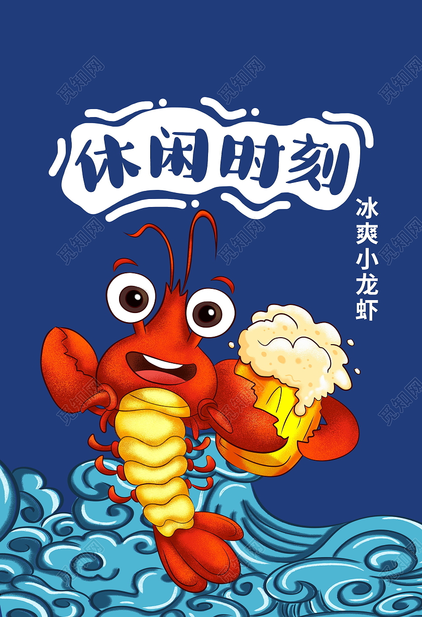 原创手绘夏日冰爽小龙虾食品包装插画小龙虾包装袋