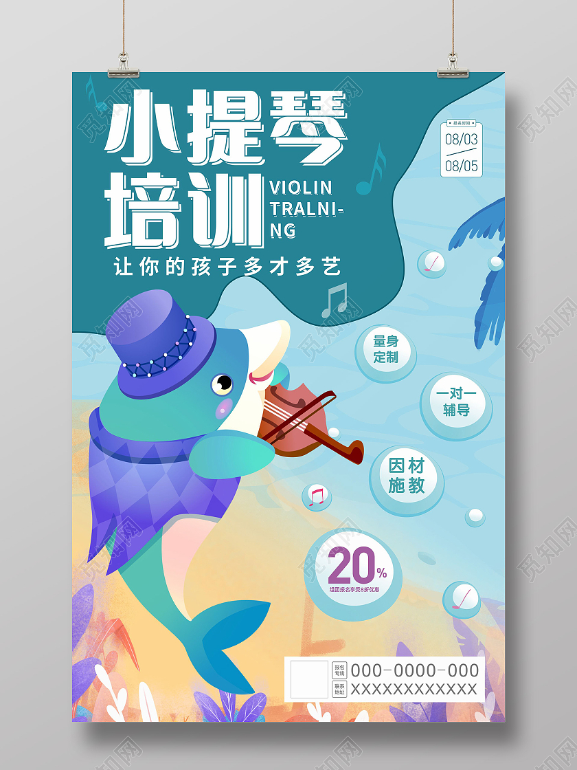 绿色简约大气卡通插画小提琴音乐暑假班