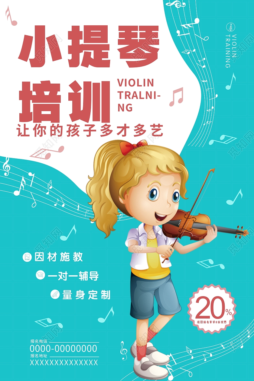 蓝色简约大气卡通插画小提琴音乐暑假班