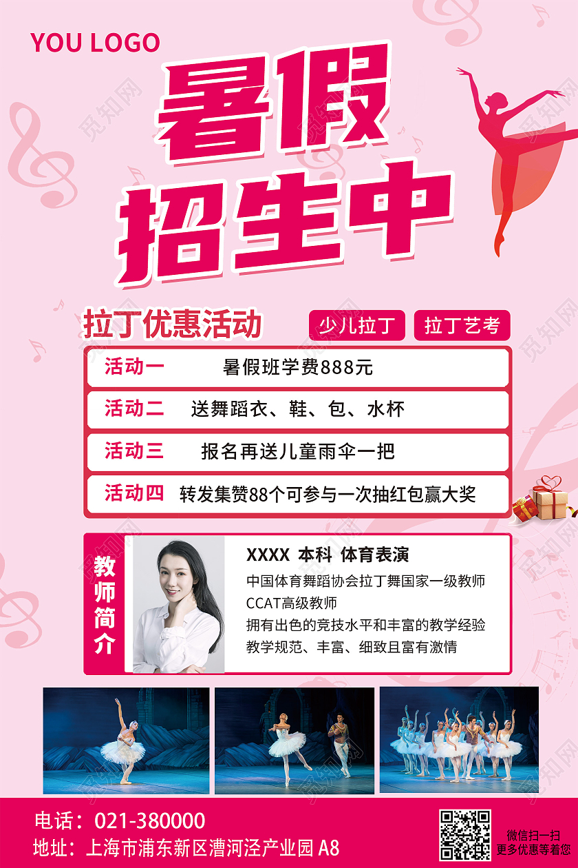 粉色简约舞蹈暑假招生活动宣传海报舞蹈暑假班