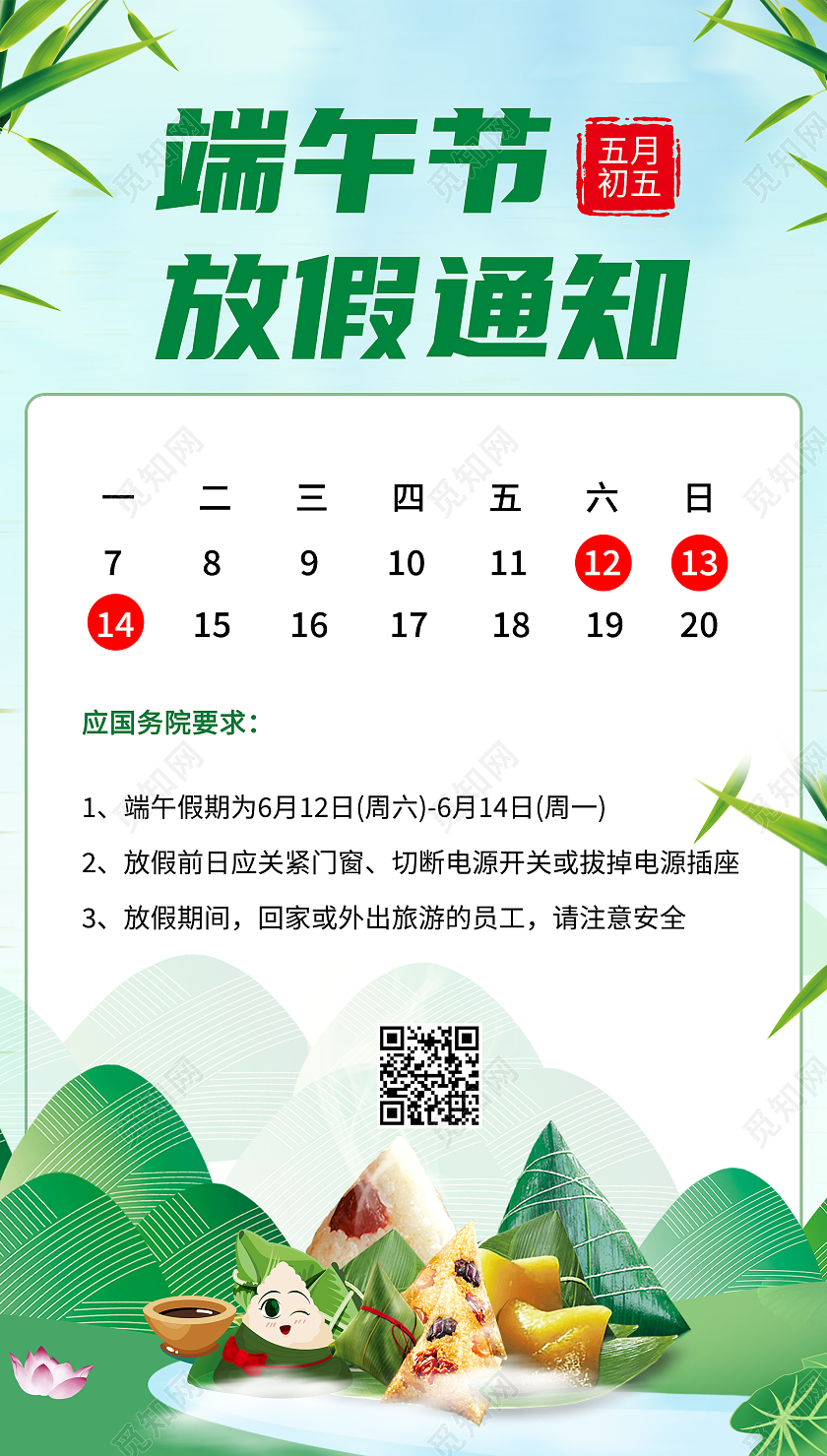 端午节放假通知清新简约宣传海报端午节端午放假通知ui手机海报