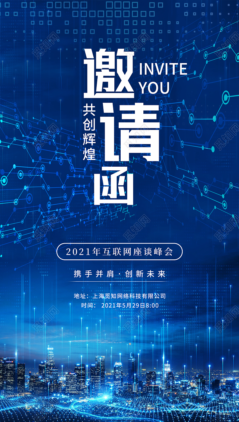 蓝色科技感邀请函背景海报