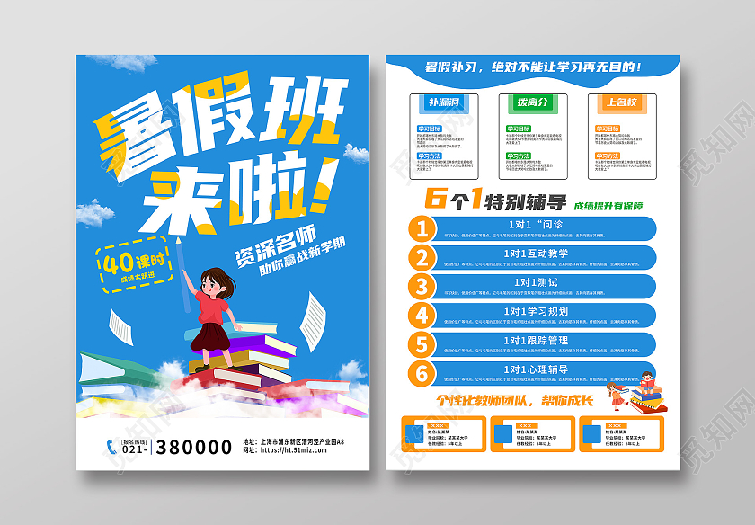 蓝色卡通矢量画暑假班来啦课程推荐宣传单页暑假班火热报名中