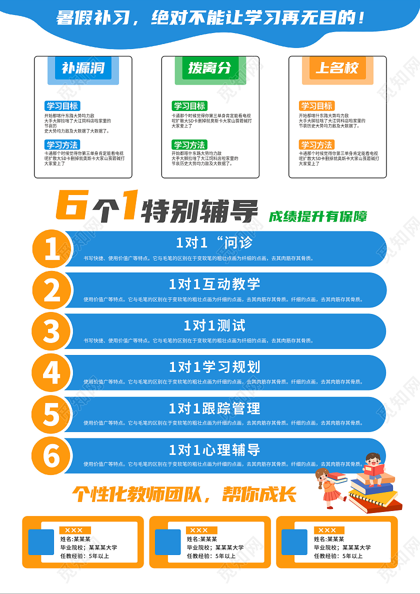 蓝色卡通矢量画暑假班来啦课程推荐宣传单页暑假班火热报名中