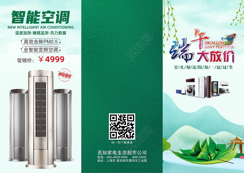 端午促销三折页家电促销海报传单折页端午三折页