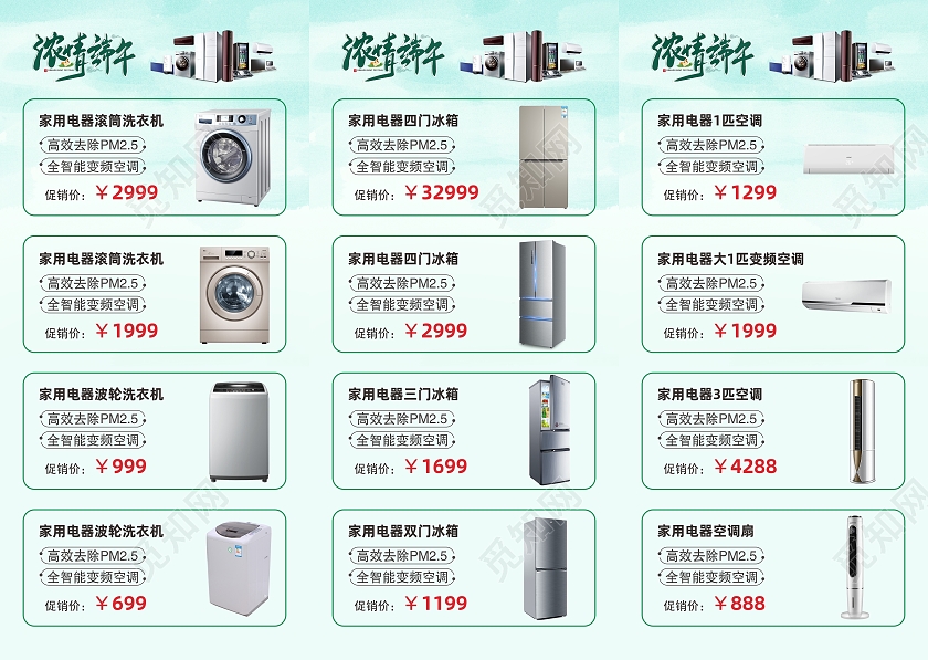 端午促销三折页家电促销海报传单折页端午三折页
