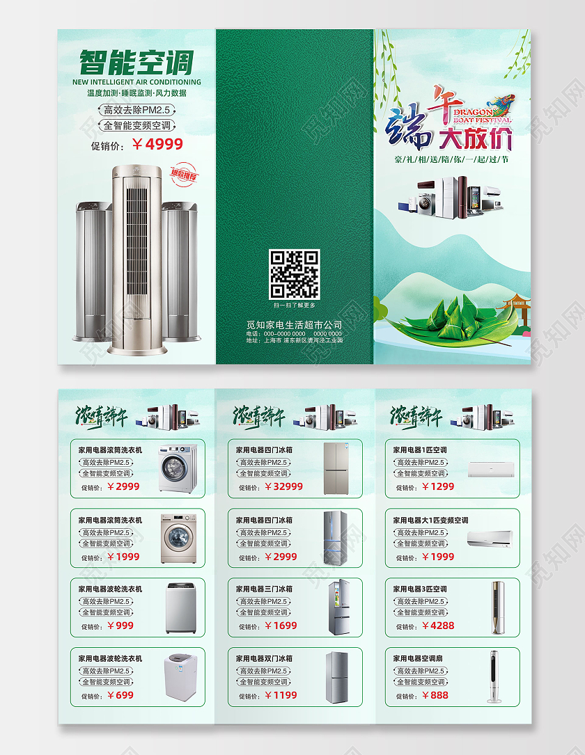 端午促销三折页家电促销海报传单折页端午三折页