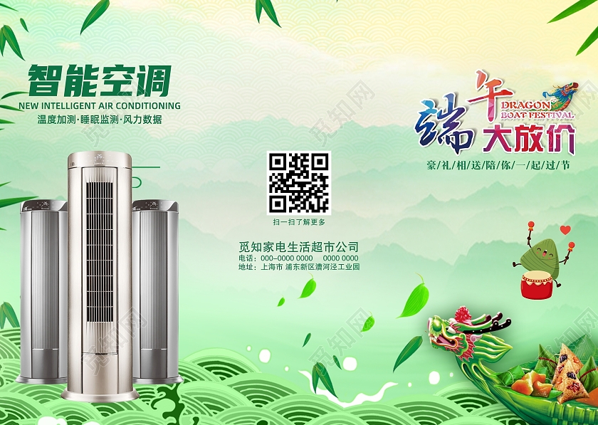 端午促销三折页家电促销海报传单折页端午三折页