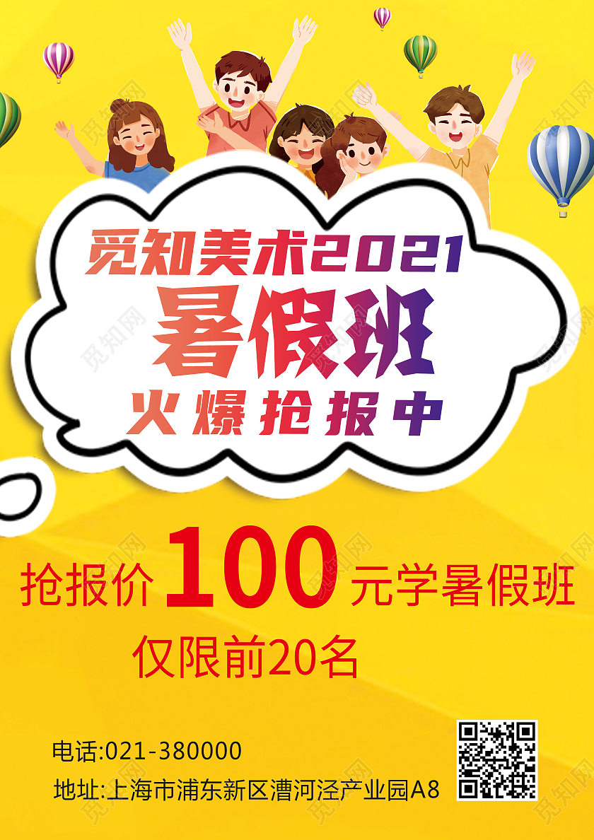 黄色几何矢量2021美术暑假班火爆抢报中宣传单页暑假班火热报名中