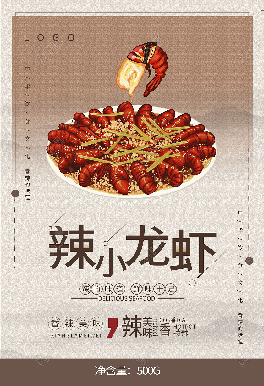 小龙虾麻辣小龙虾包装袋设计