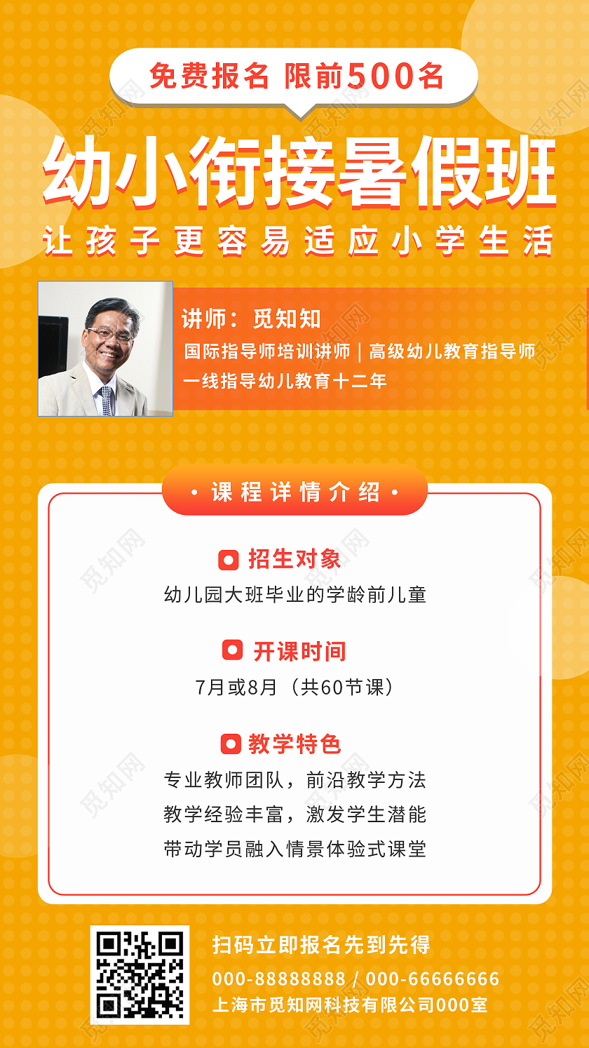 简约大气橘色系幼小衔接暑假班手机UI