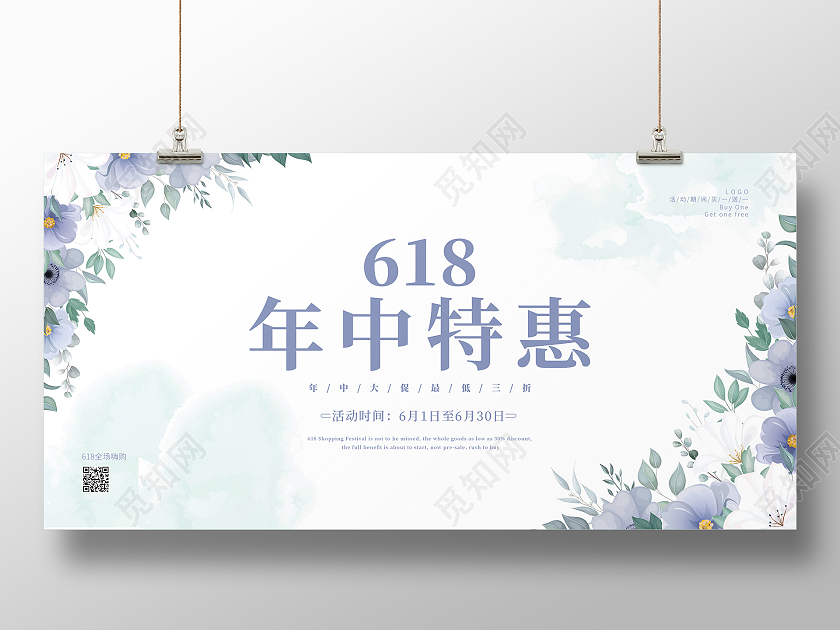 蓝白色花卉618年中大促促销活动展板