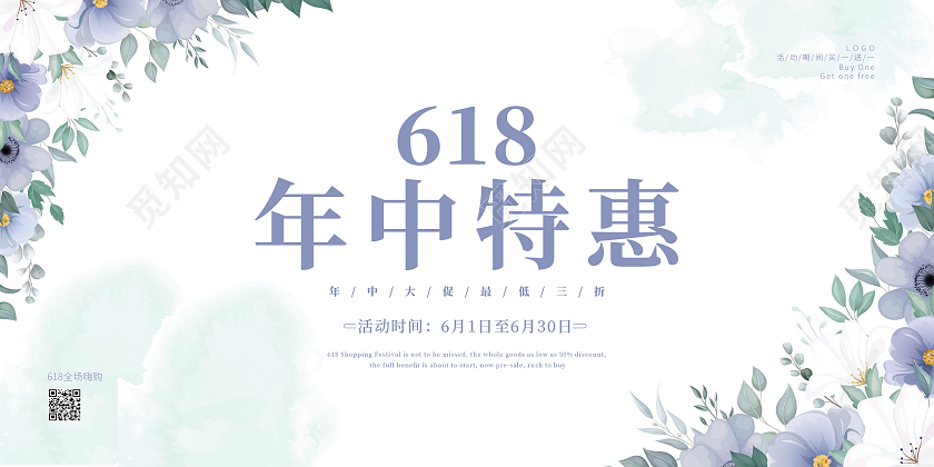 蓝白色花卉618年中大促促销活动展板